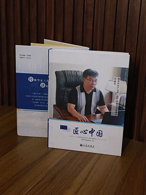 帅钢集团董事长王进平先生